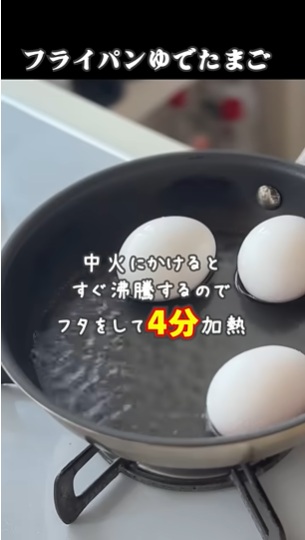 卵をゆでている様子