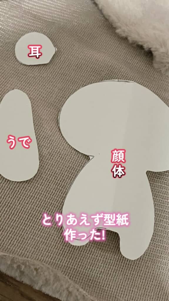 まずは型紙を作ります