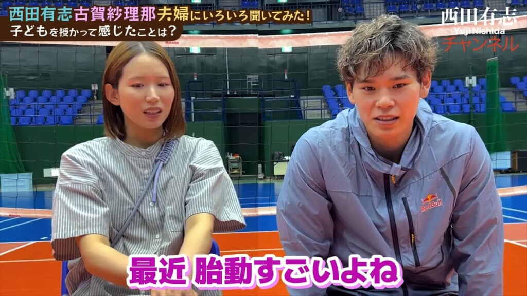 第1子妊娠中の古賀紗理那と夫の西田有志