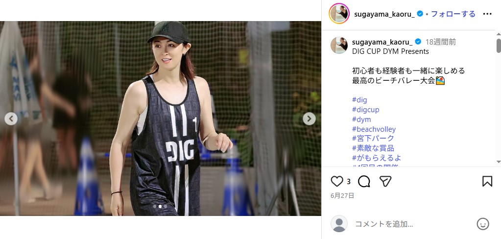 “かおる姫”こと元バレーボール女子日本代表の菅山かおる