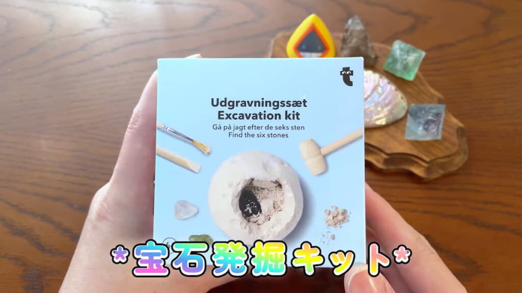 宝石発掘セットを購入