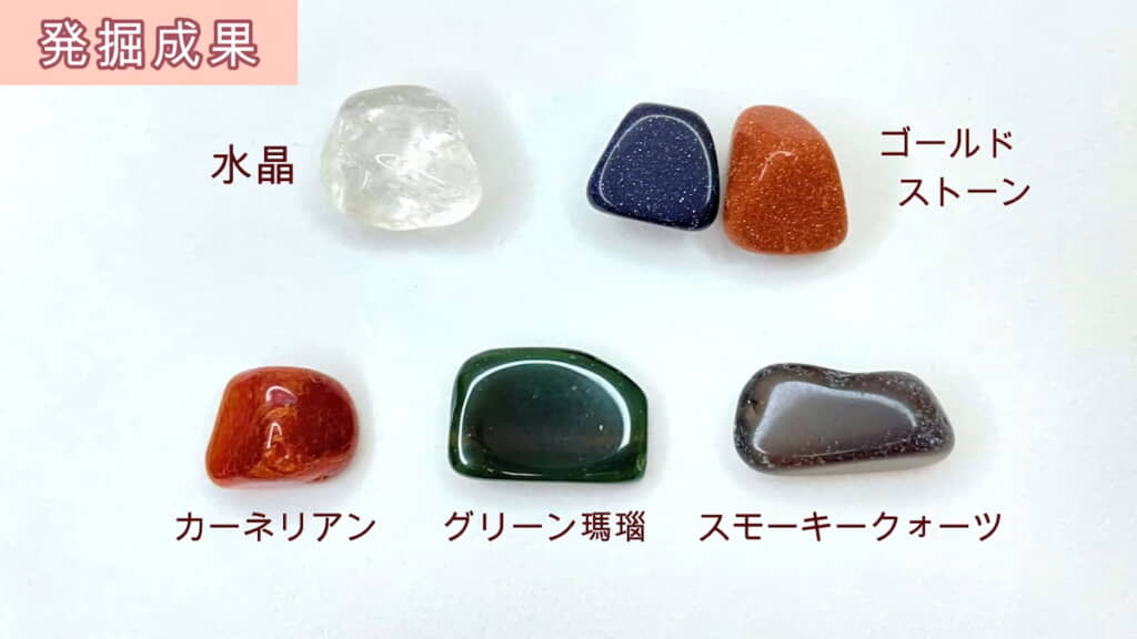 発掘した天然石たち