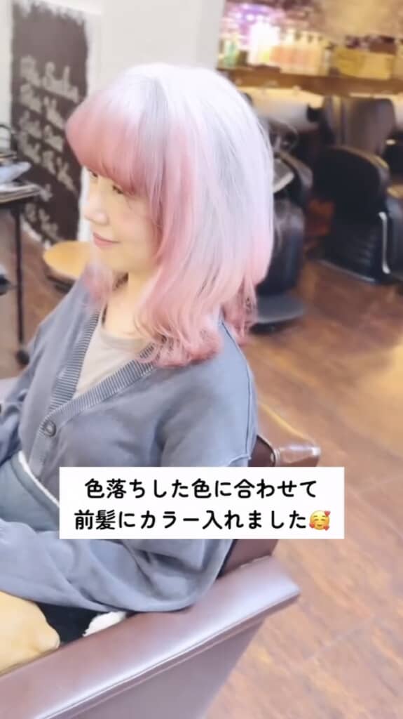色落ちした髪に合わせ、前髪にカラーを入れました