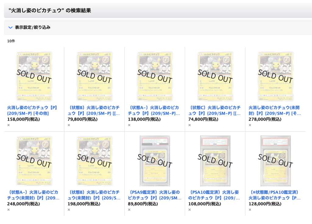 27万円台で取引されたことも