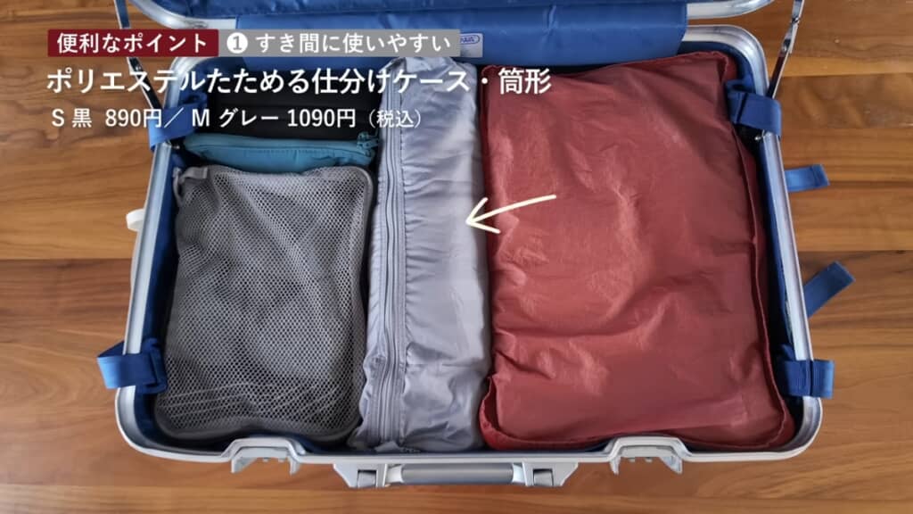 すき間に使いやすい