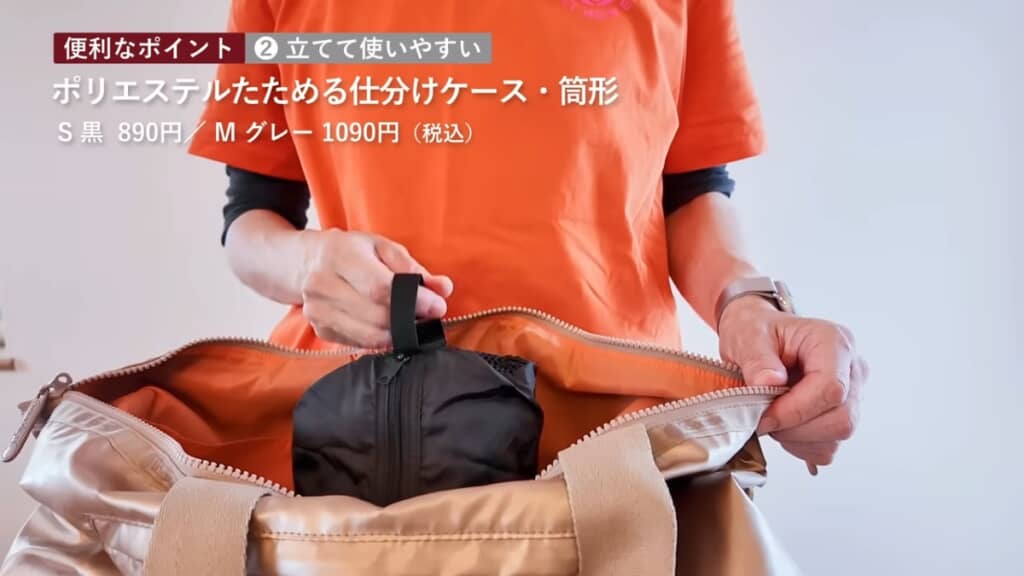 立てて使いやすい