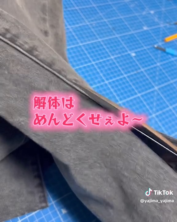 縫い目に沿ってハサミを入れる