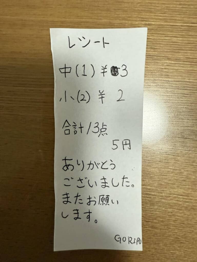 レシートも準備（GORIPU……？）