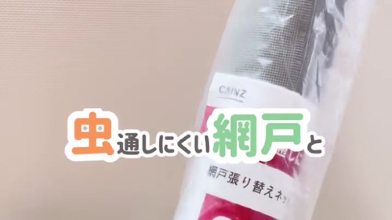 洗面所の窓、網戸を自作して失敗→リベンジしたら……「わぁぁぁ!」 “ありそでなかったアイデア”が280万再生「天才すぎる」「このやり方いい」(1/2) | リフォーム・リノベーション・DIY ねとらぼ
