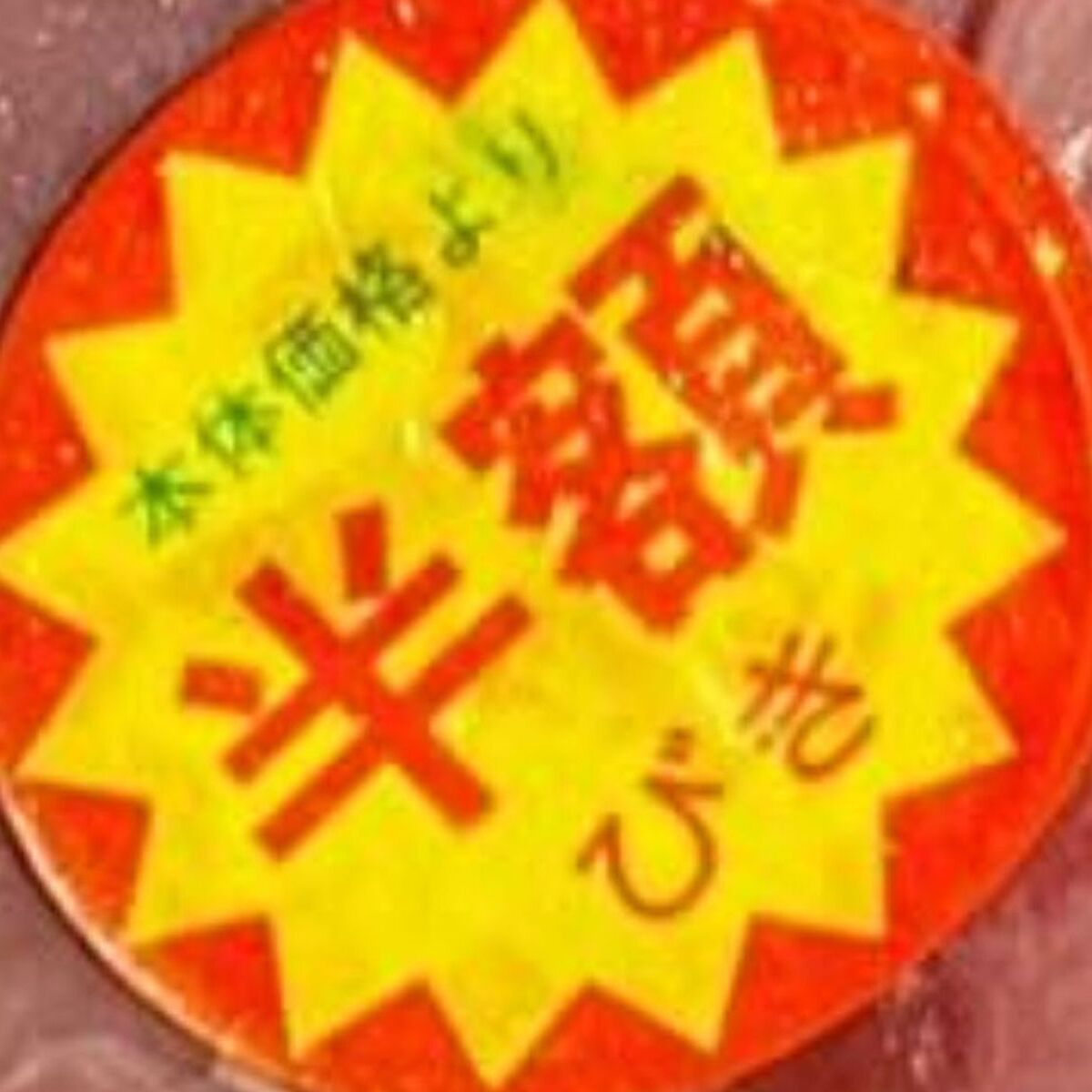 メガドンキへ行った夫→半額に釣られ買ったら……　妻「一般家庭なのよ」まさかの購入品に「爆笑」「1番困るやつ」 | ライフスタイル ねとらぼ