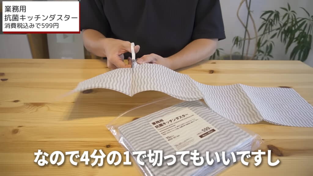 好きなサイズに切って使えるダスター
