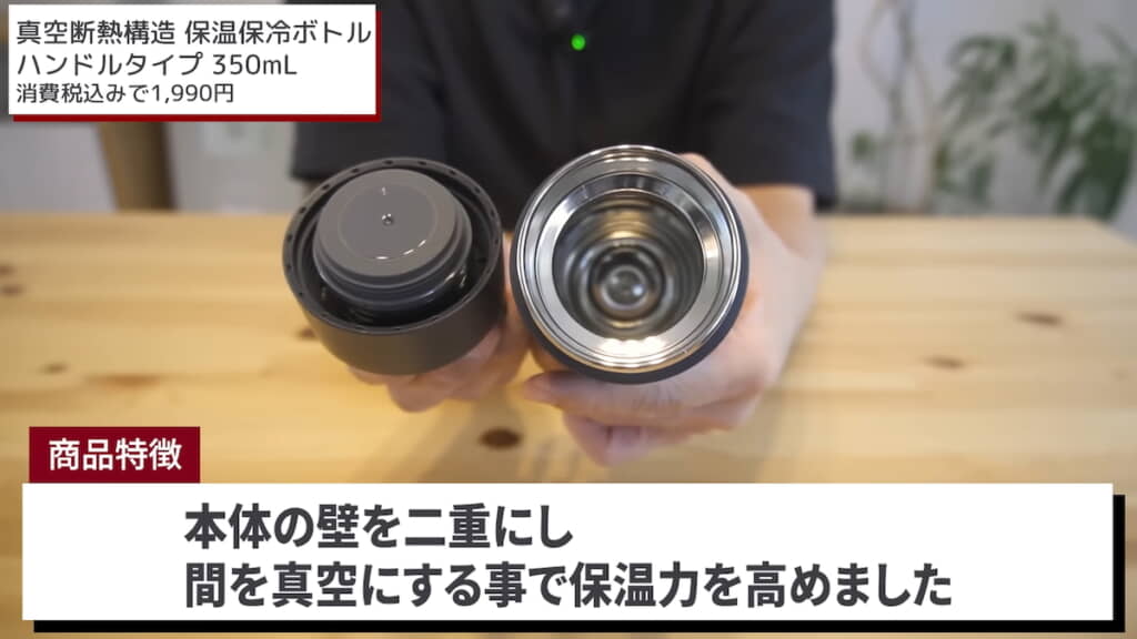 外壁と内壁の間が真空になった二重構造で保温力を高めている