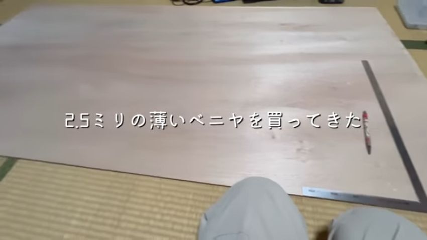 補修のために購入した2.5ミリの薄いベニヤ板
