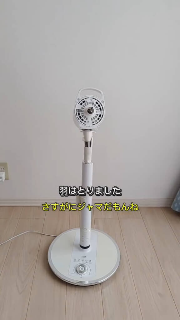 羽根を取り外して“土台”に