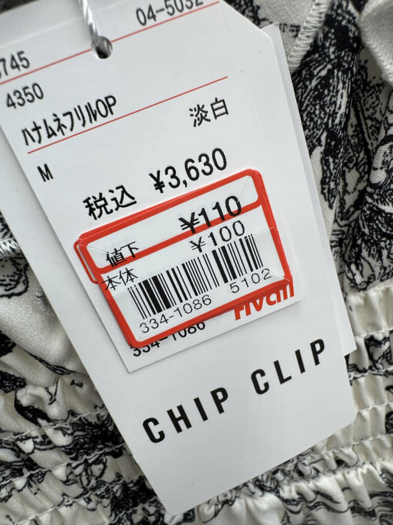 まさかの110円！