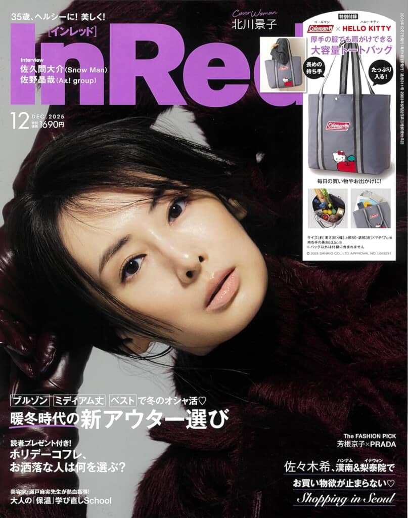 『InRed』2025年12月号