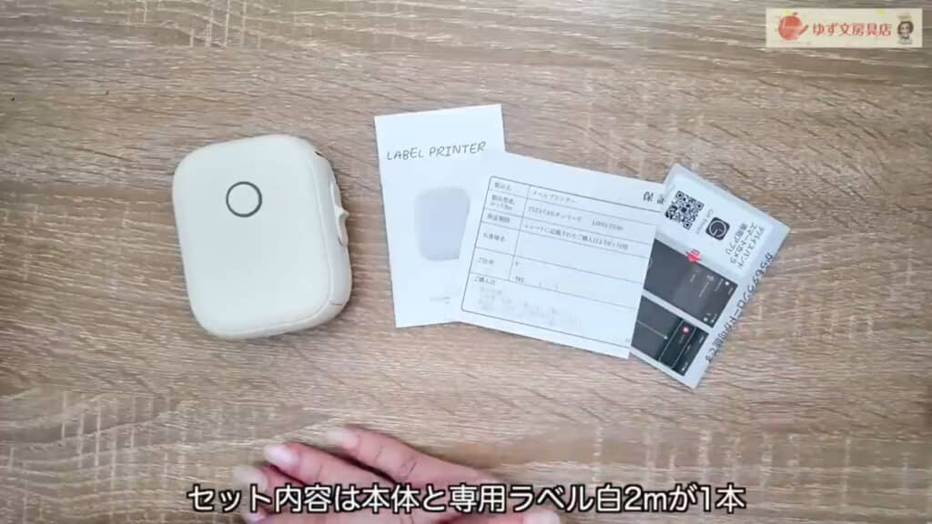 「ラベルプリンター」のセット内容