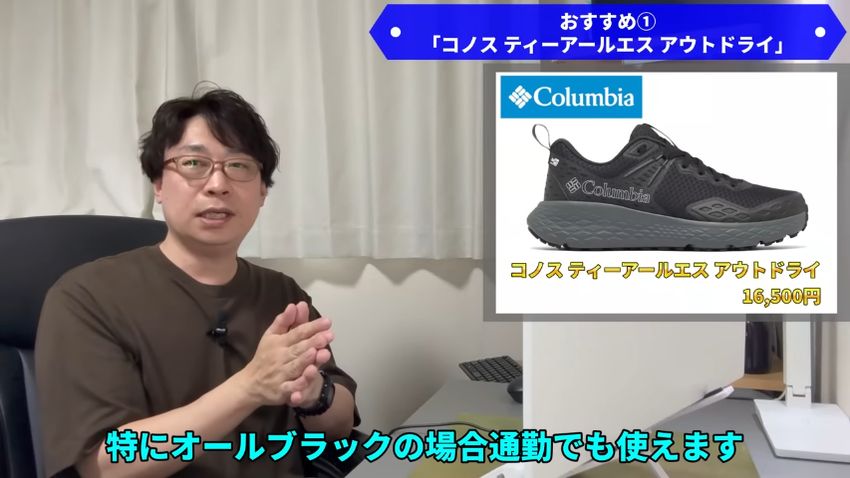 オールブラックなら通勤にも使える「コノス ティーアールエス アウトドライ」