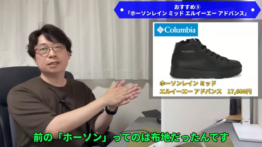 前のモデルは布地だった「ホーソンレイン ミッド エルイーエー アドバンス」