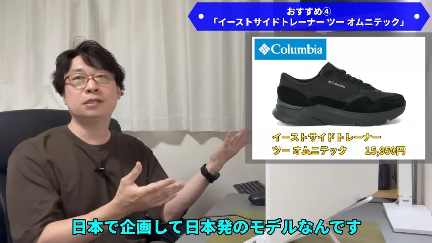 日本発の「イーストサイドトレーナー ツー オムニテック」