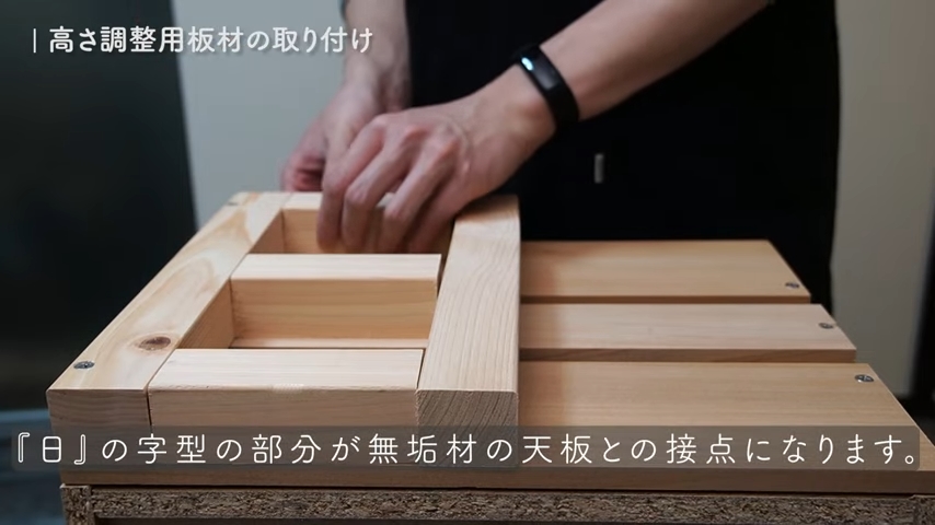 板材に角材をネジで固定している