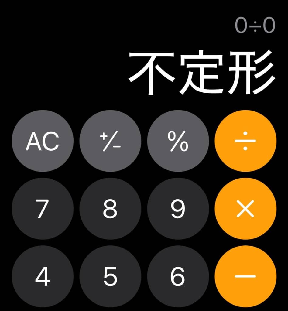 「0÷0＝」を不定形と回答したiPhoneの「計算機」アプリ