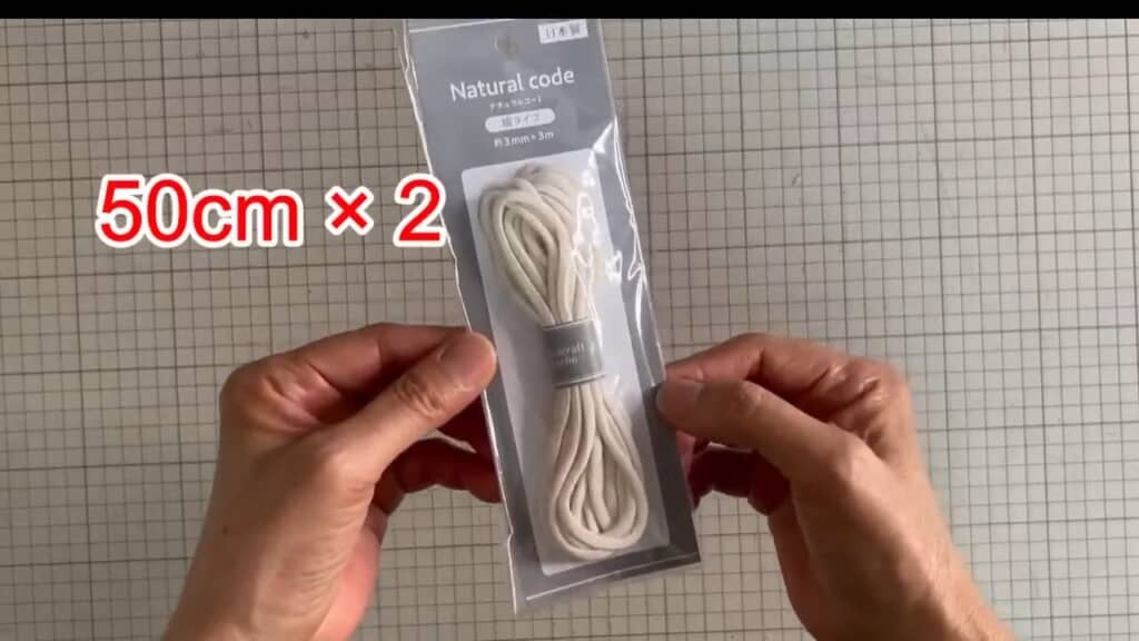 太めのヒモを2本