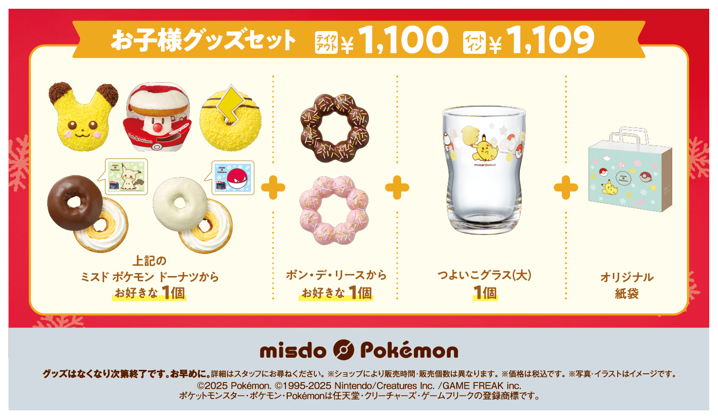 ポケモン　グッズセット② これは争奪戦」 ミスド×ポケモンの“お子様グッズセット”が話題 「つ