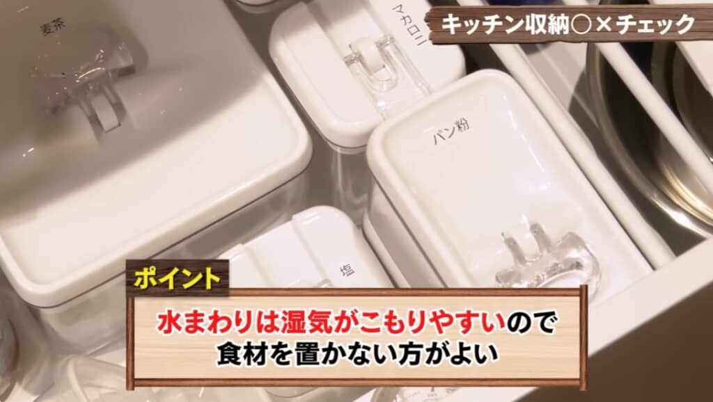 湿気がこもりやすいため水まわりの近くに食品を置くのはNG
