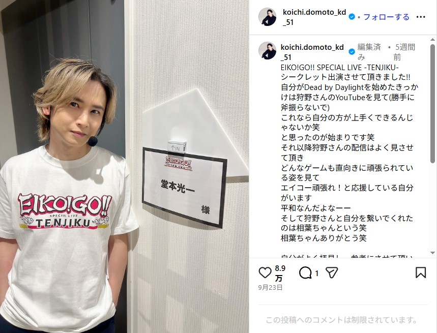 堂本光一のInstagram