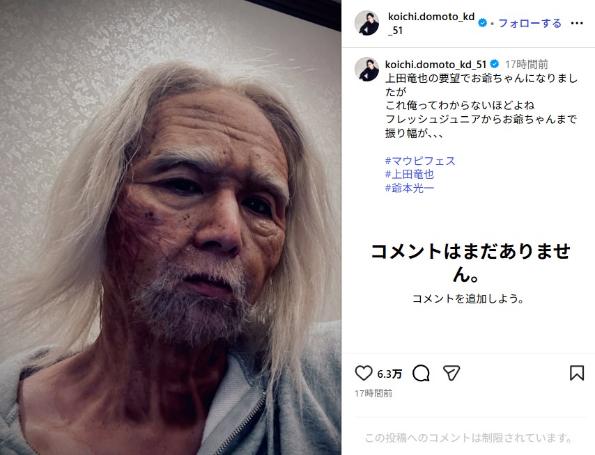 特殊メイクで“お爺ちゃん”になった堂本光一