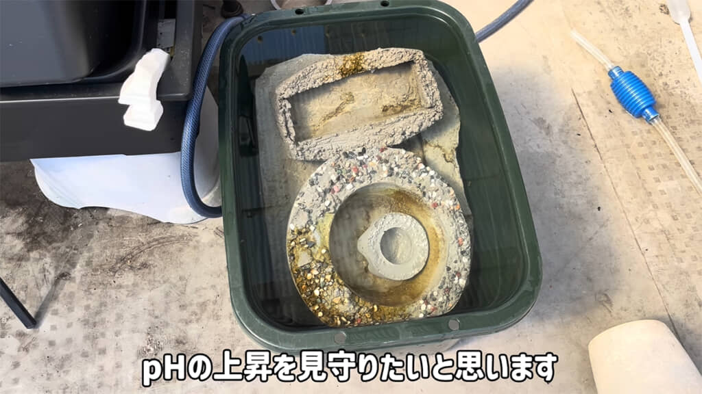 アク抜き剤の効果が気になります