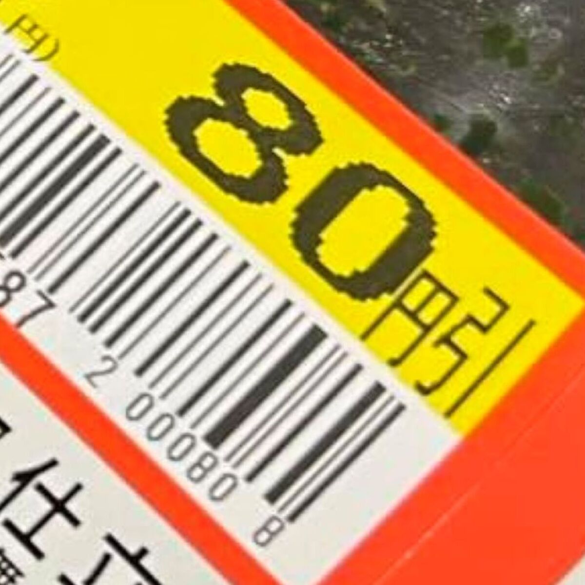 サミットで80円引きのお総菜をゲット→ワクワクしながら開けると……　「これは悲しい」「泣いてもええんやで」 | ライフスタイル ねとらぼ