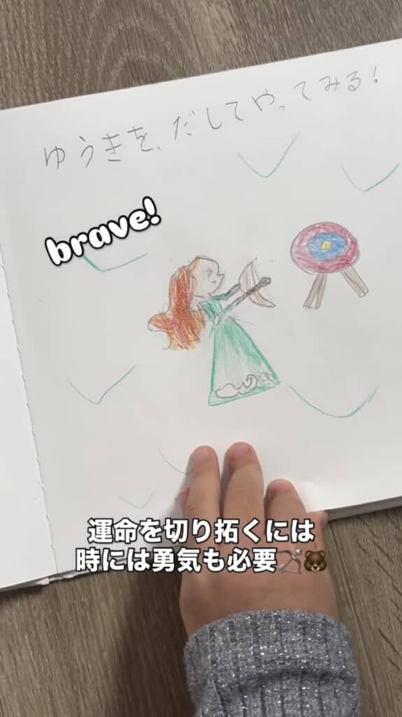 「ゆうきをだしてやってみる」