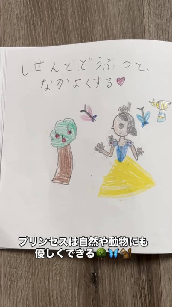 「しぜんとどうぶつとなかよくする」