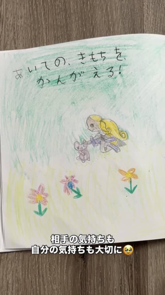 「あいてのきもちをかんがえる」