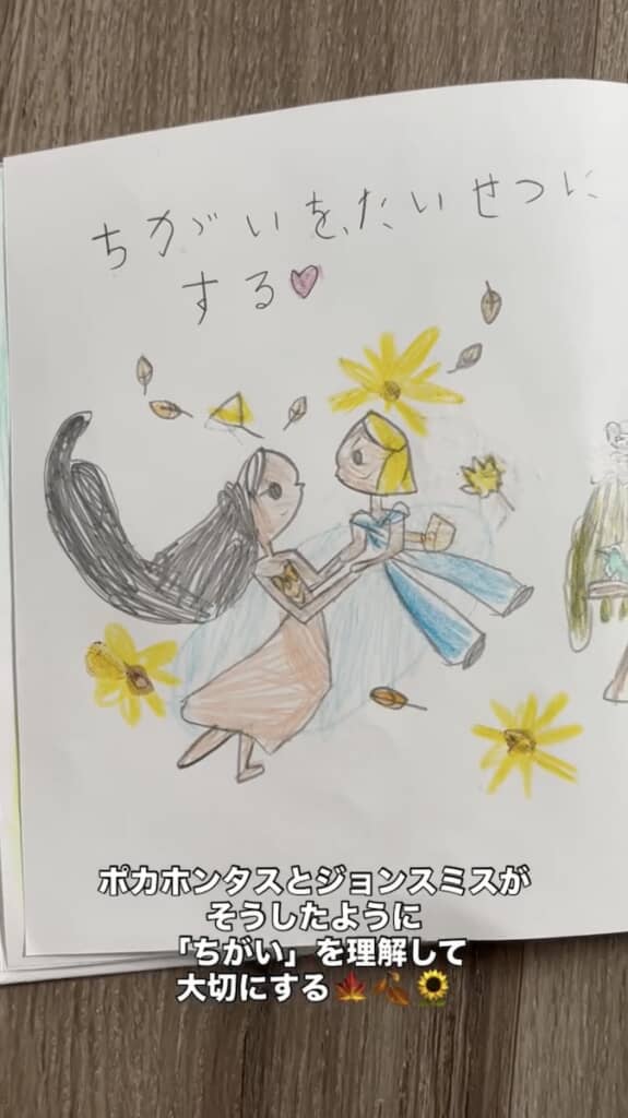 「ちがいをたいせつにする」