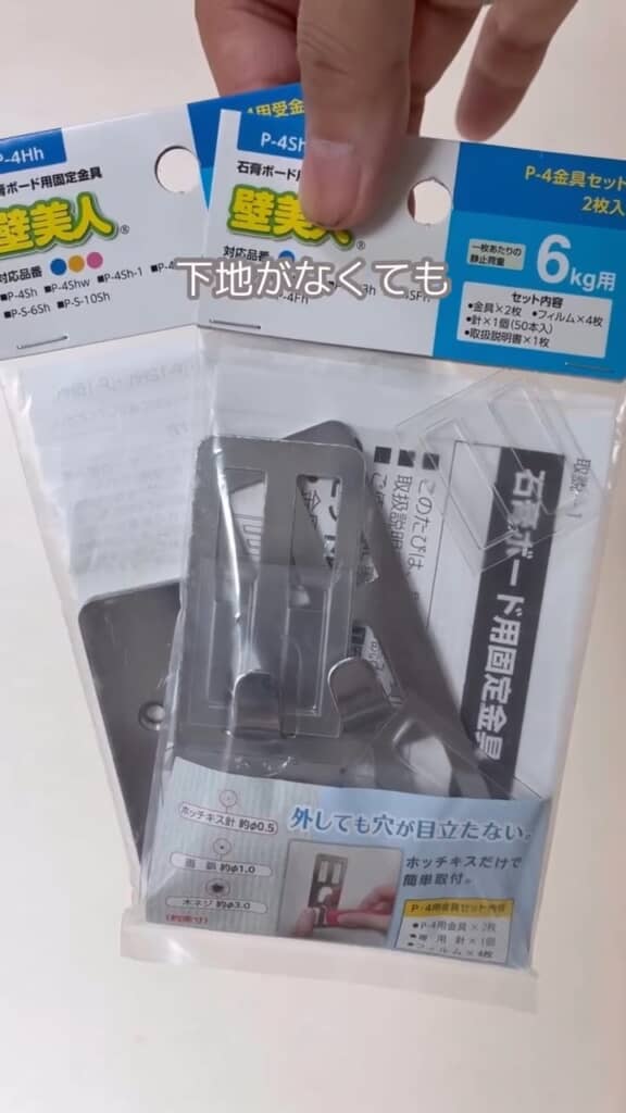 設置には石こうボード用固定金具を使用