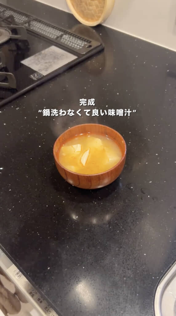 お椀でできちゃうみそ汁