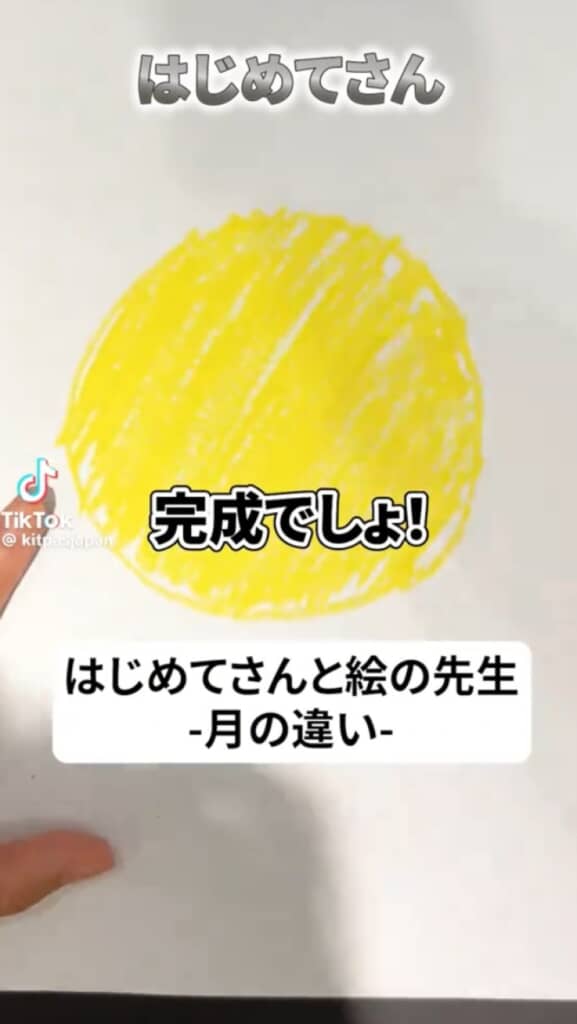 月の描き方の違い