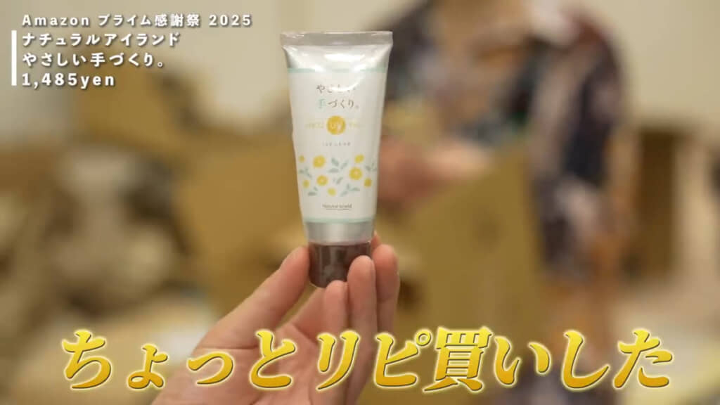 香りがお気に入りのUVハンドクリーム