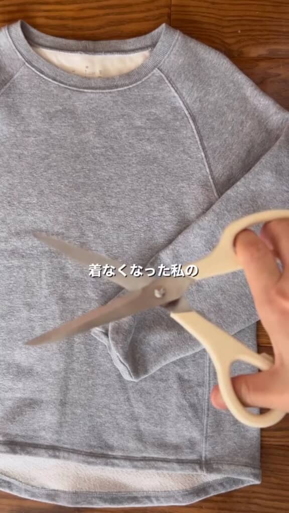 着なくなったけど捨てられなかった、お気に入りのスエット