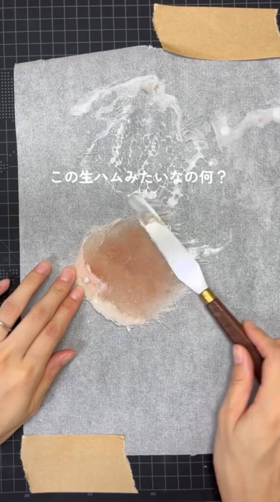 生ハムみたい……！