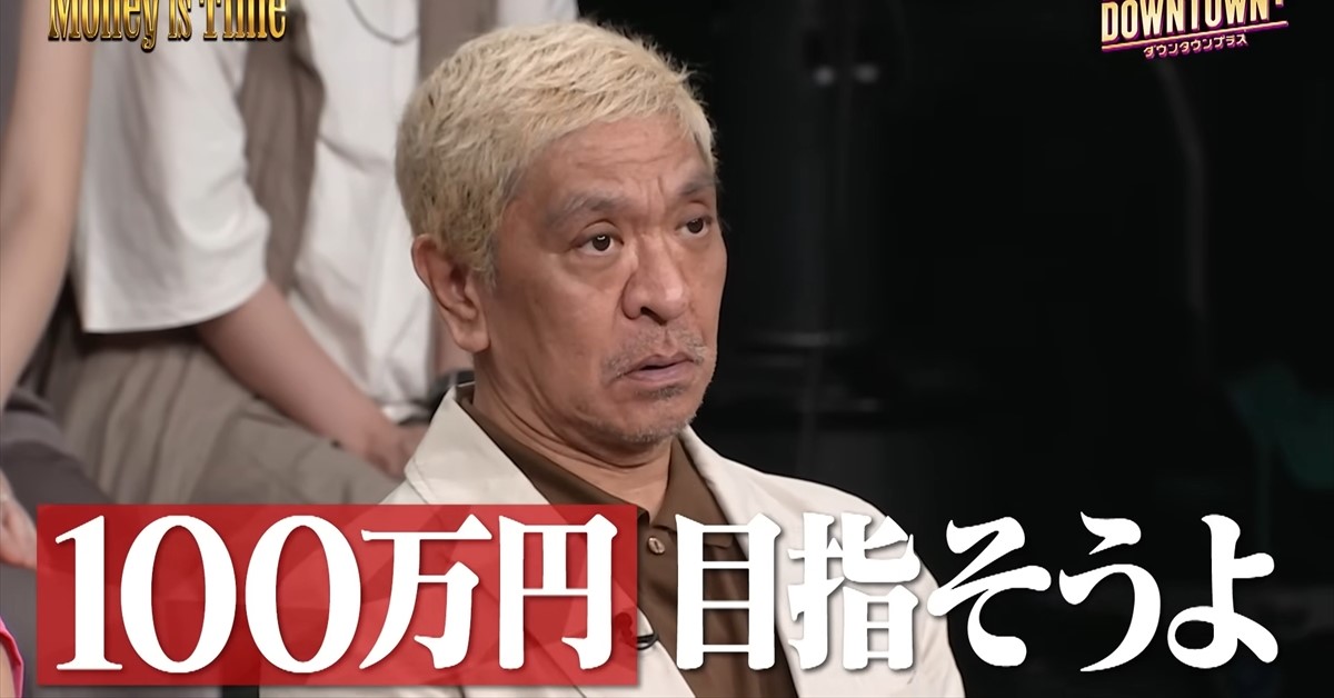 なんでドヤ顔…… 松本人志、「DOWNTOWN+」新番組ビジュアルの“立ち位置