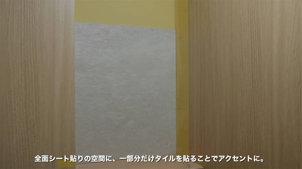 カットしたタイルはアクセントとして使用