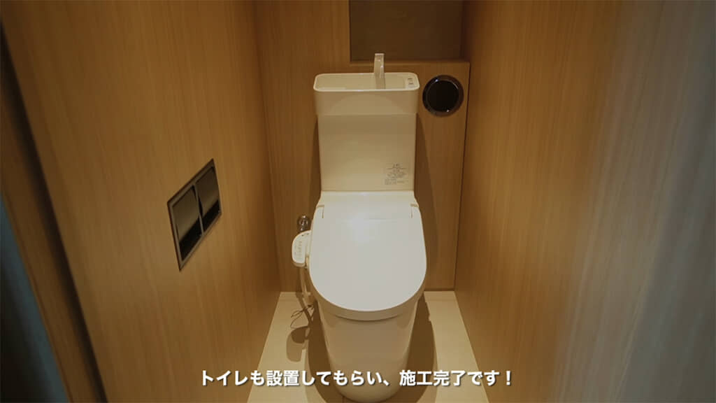 トイレを設置してもらったら、施工完了です！