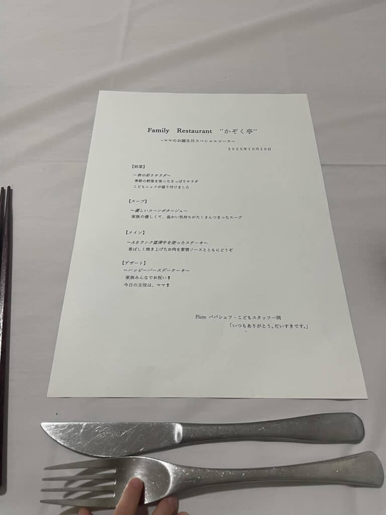 カトラリーもメニューもばっちり
