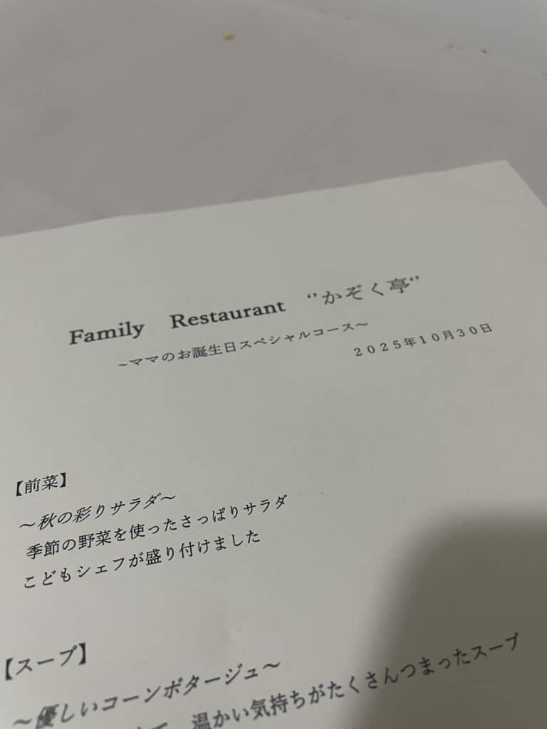 本日のコースはこちら