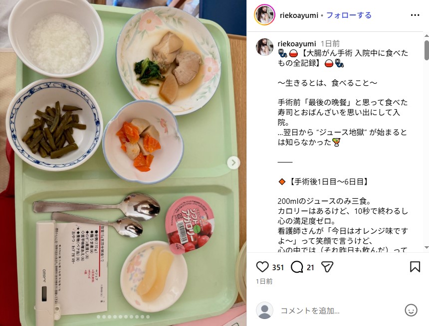 大腸がん手術後の食事