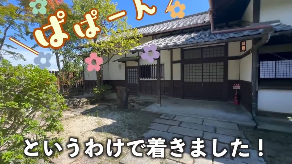 たどり着いたのは格調高い日本家屋